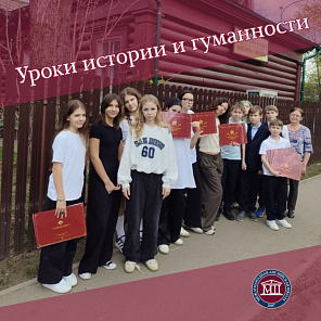 Уроки истории и гуманности